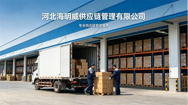 成为专属销售伙伴 依托广泛渠道资源与市场影响力，快速打开产品销路——供应链管理服务的破局之道