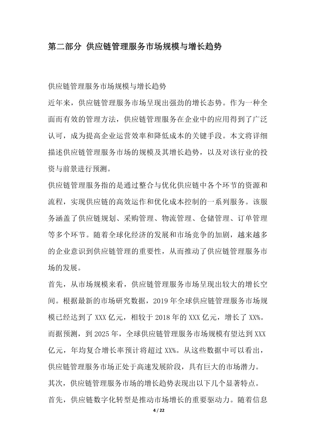 供应链管理服务行业投资与前景预测