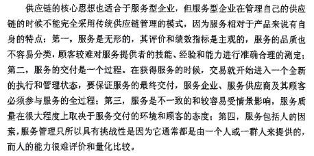 基于服务供应链的港口服务供应商选择 理论框架与评价体系