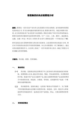 供应链体系设计策略 构建高效协同的供应链管理服务