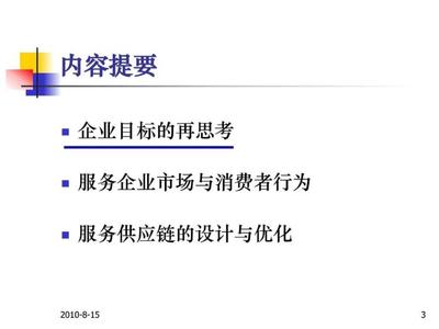 供应链管理服务 服务运作与供应链的融合之道