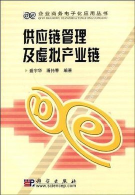 供应链管理服务与虚拟产业链的协同发展